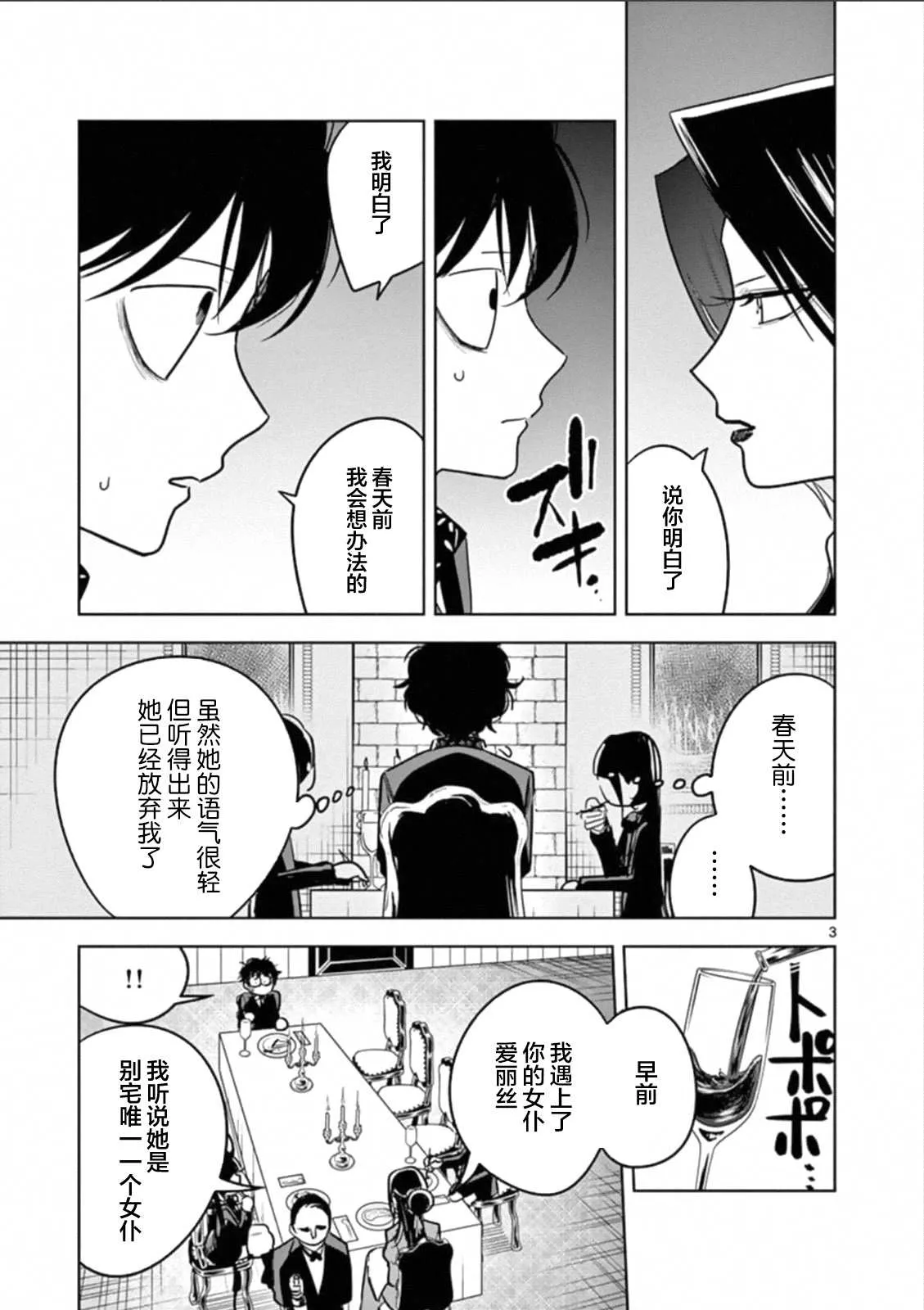 第67话 本家（4） 第3页