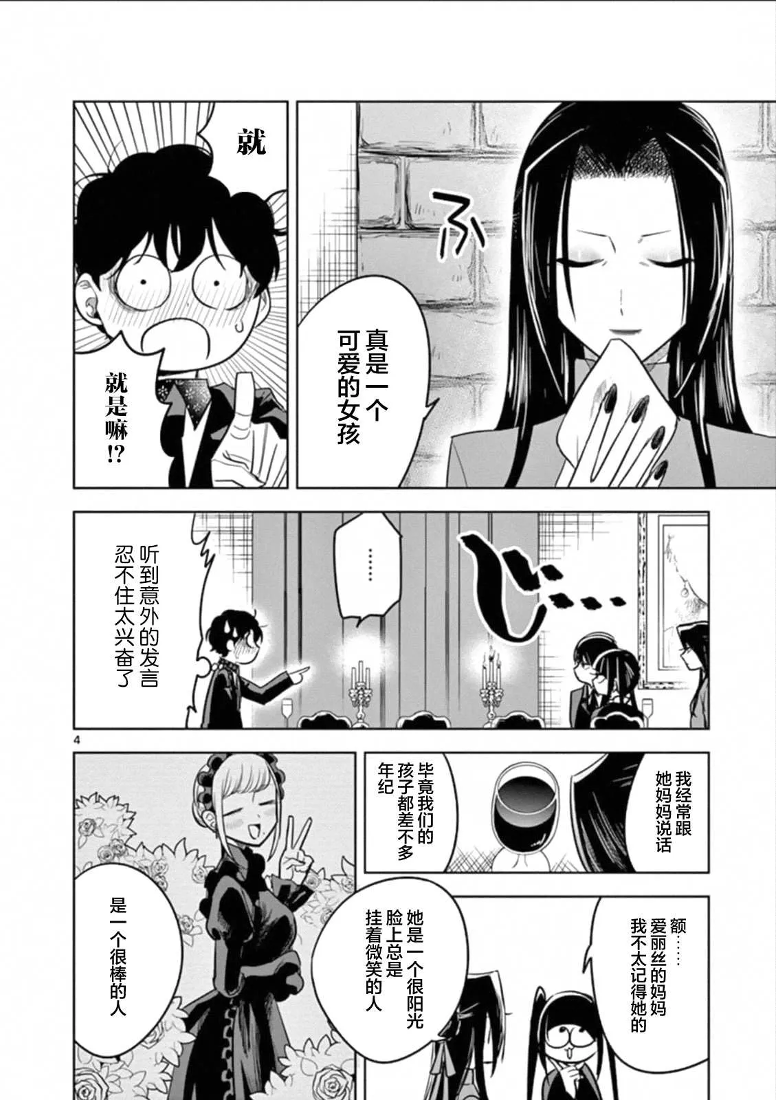 第67话 本家（4） 第4页