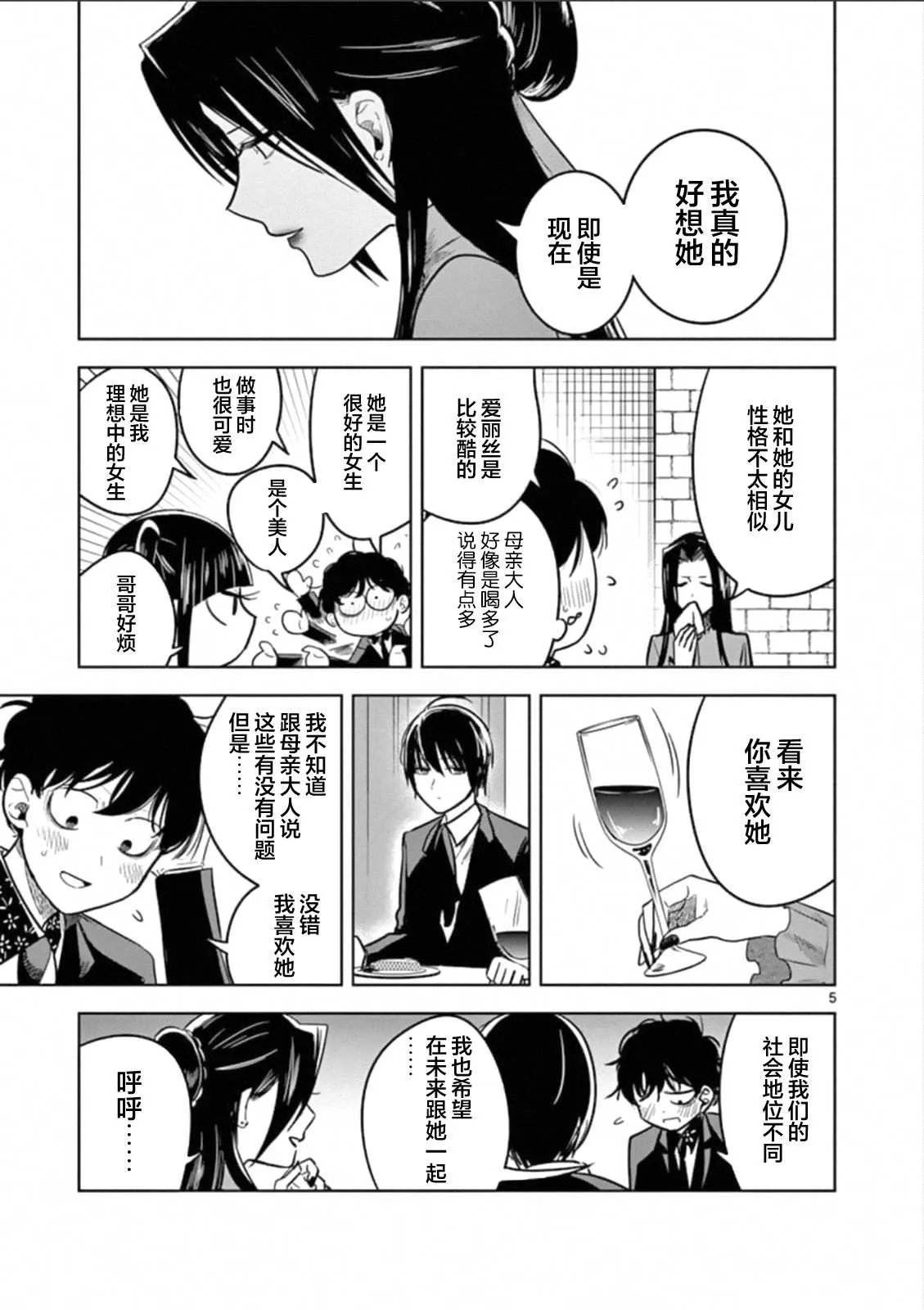 第67话 本家（4） 第5页