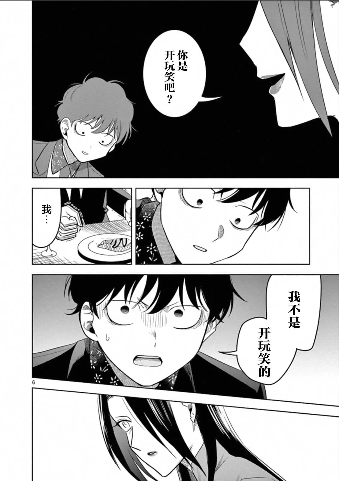 第67话 本家（4） 第6页