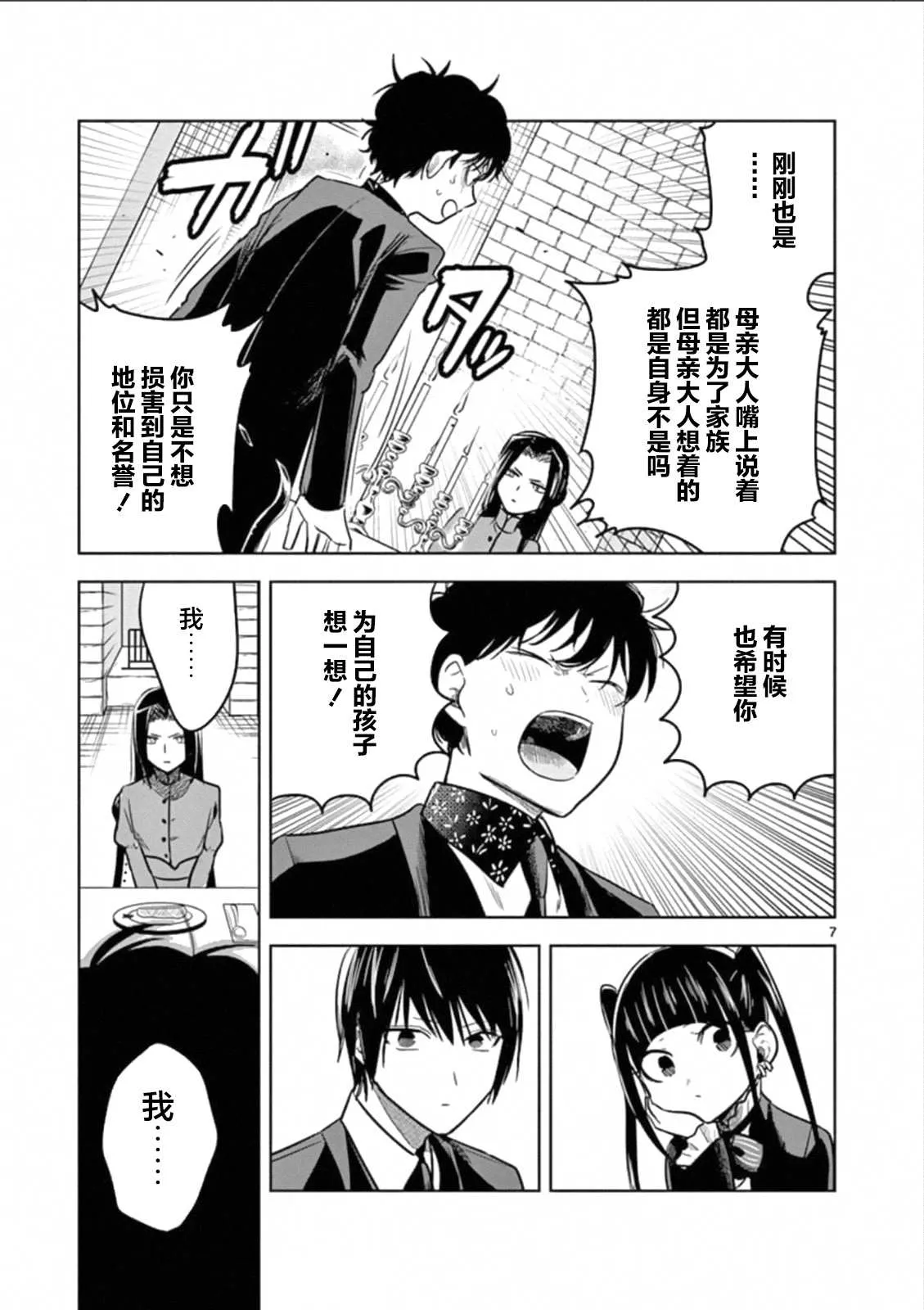 第67话 本家（4） 第7页