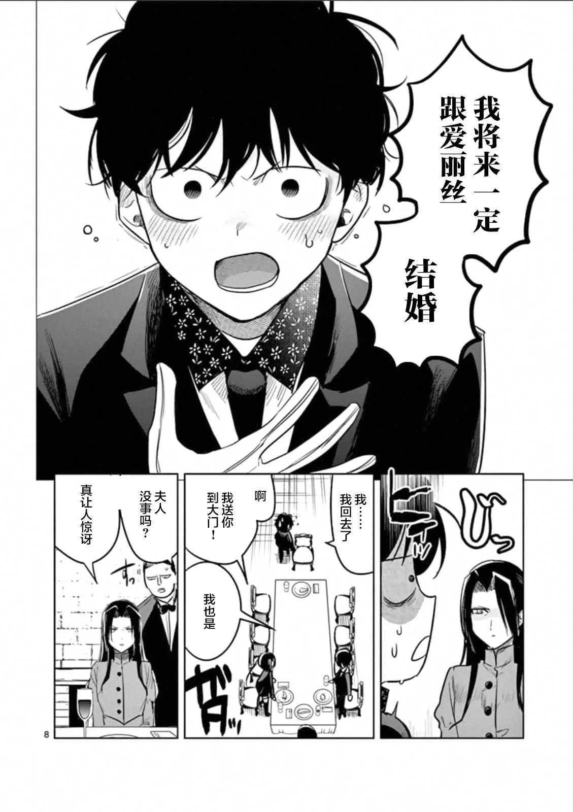 第67话 本家（4） 第8页