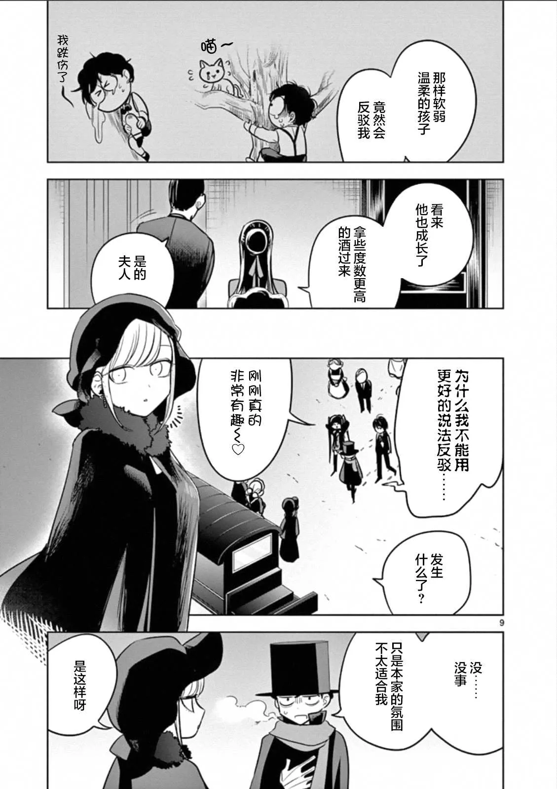 第67话 本家（4） 第9页