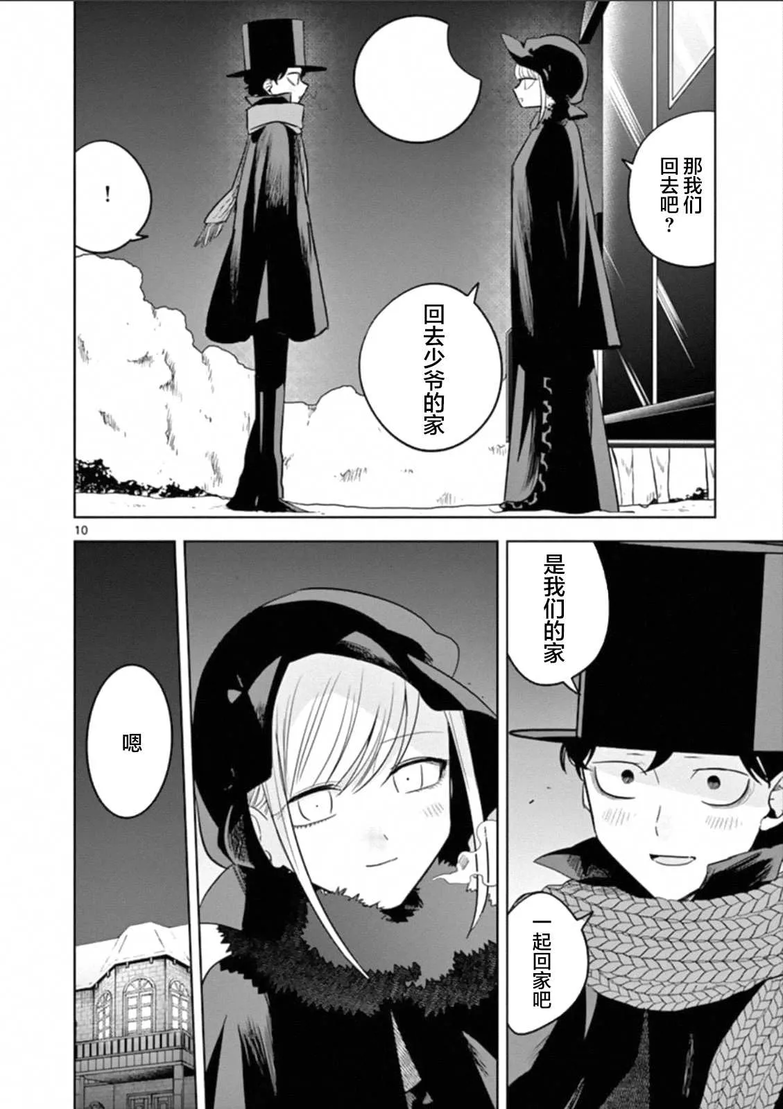 第67话 本家（4） 第10页