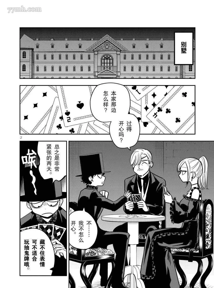 第68话 鬼牌 第2页