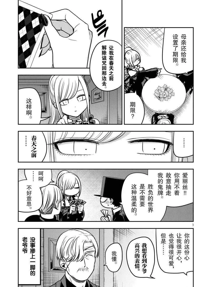 第68话 鬼牌 第3页