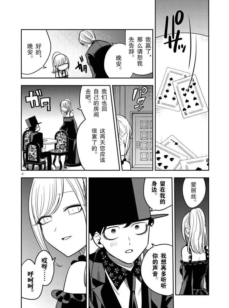 第68话 鬼牌 第4页