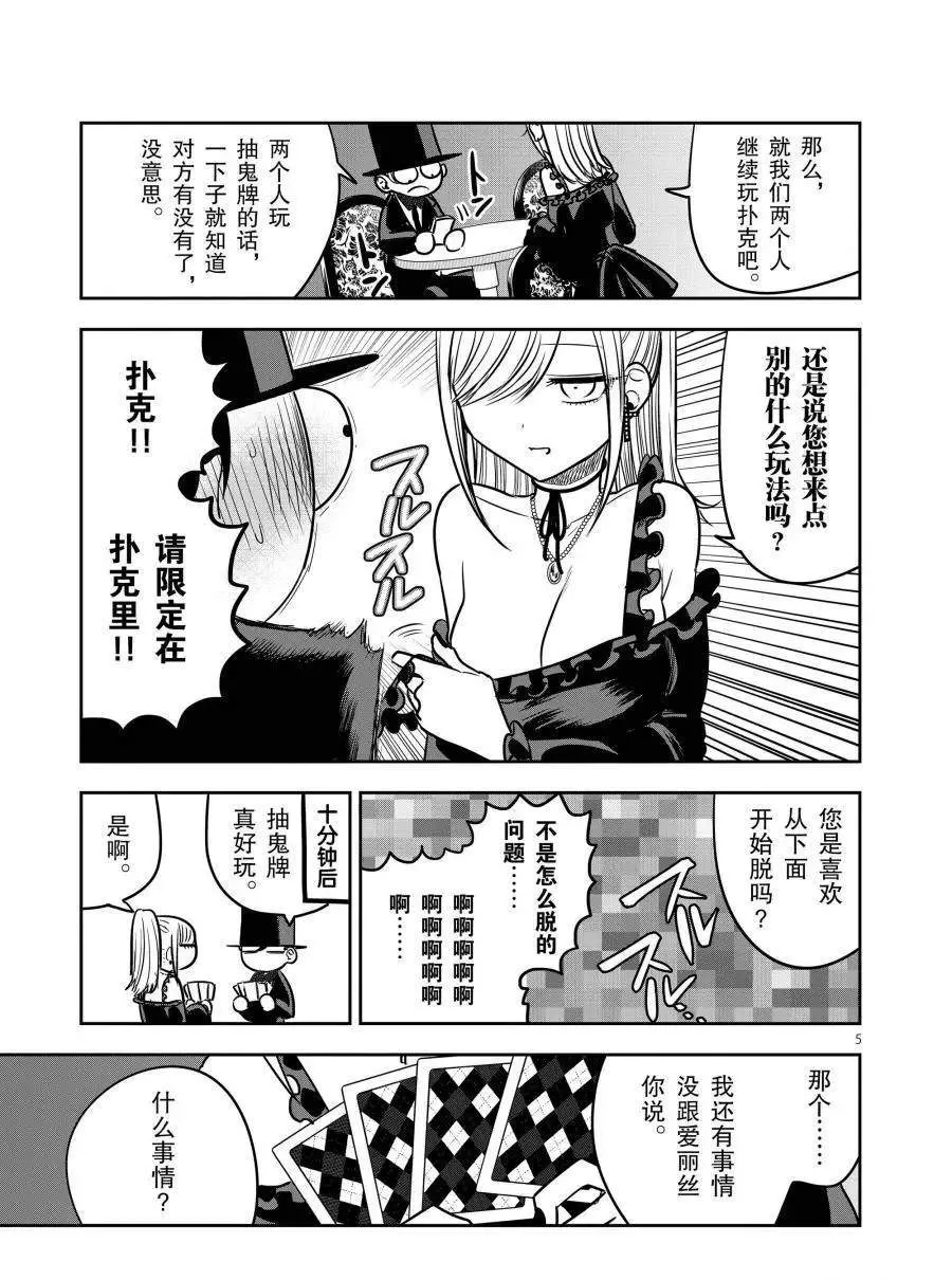第68话 鬼牌 第5页