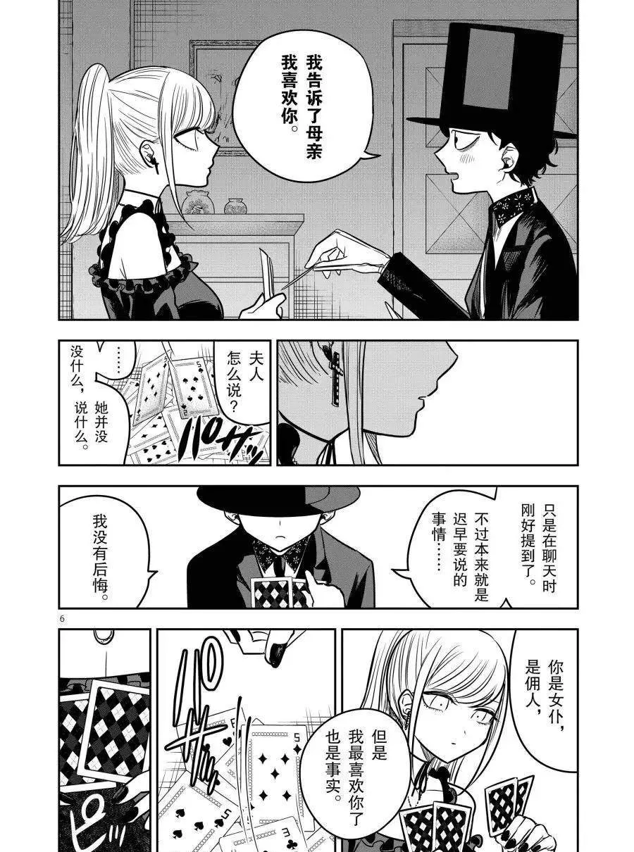 第68话 鬼牌 第6页