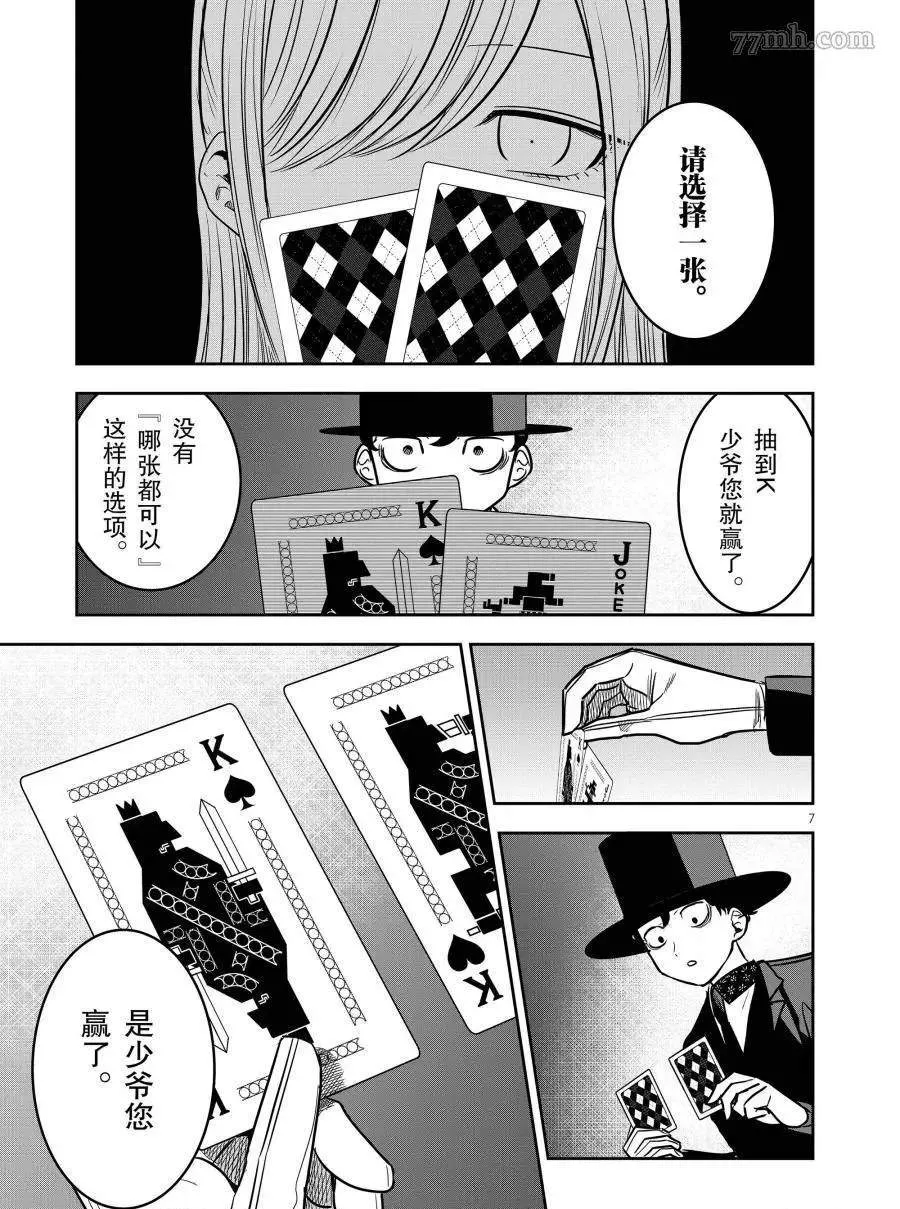 第68话 鬼牌 第7页