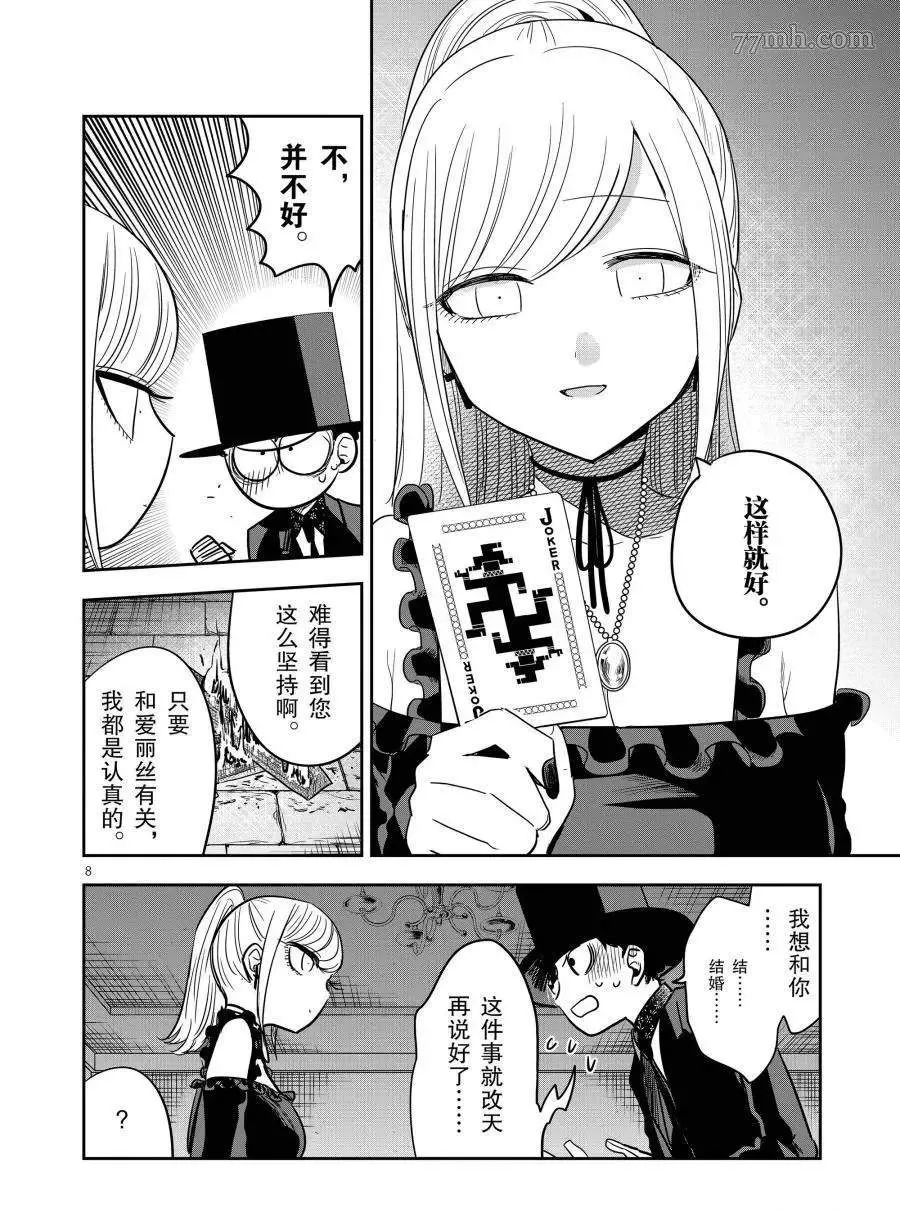 第68话 鬼牌 第8页