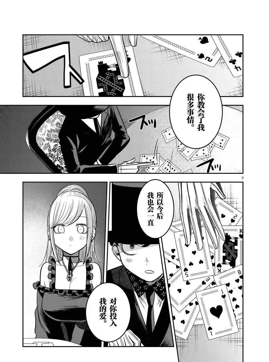 第68话 鬼牌 第9页