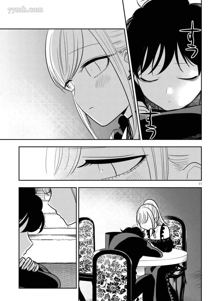 第68话 鬼牌 第11页