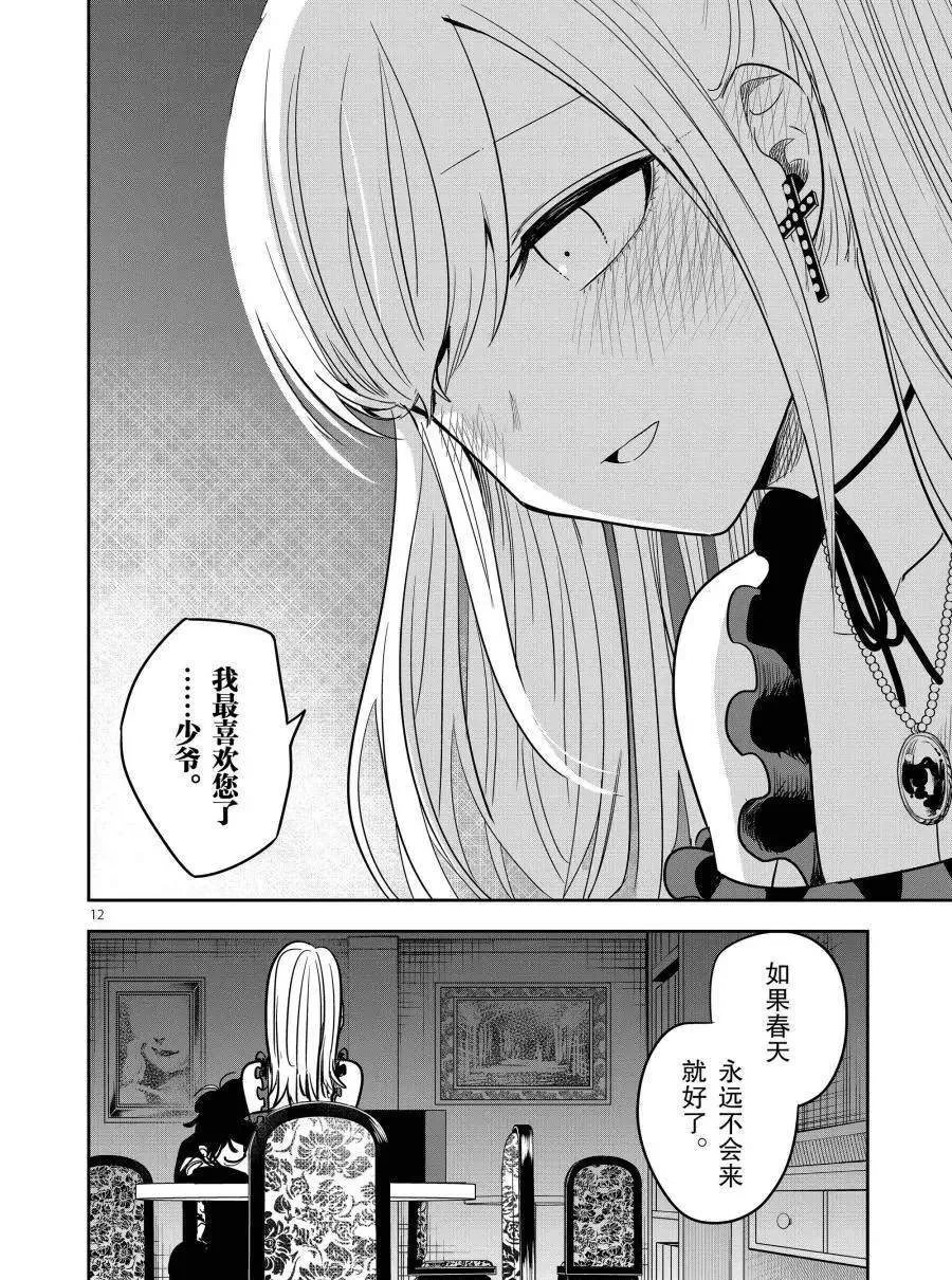 第68话 鬼牌 第12页