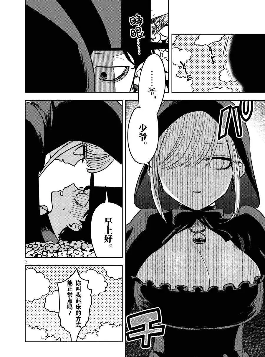 第69话 小红帽 第2页