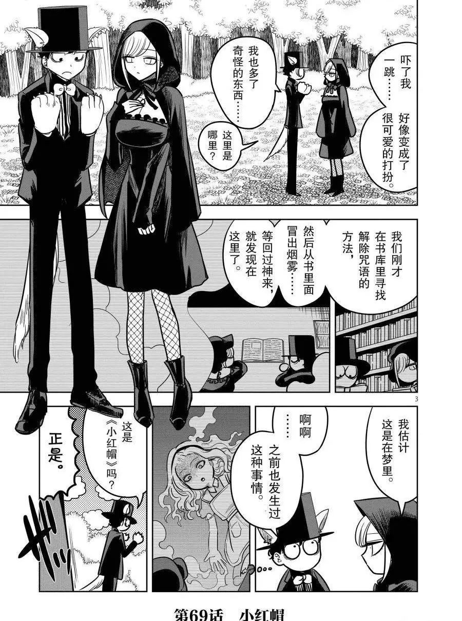 第69话 小红帽 第3页