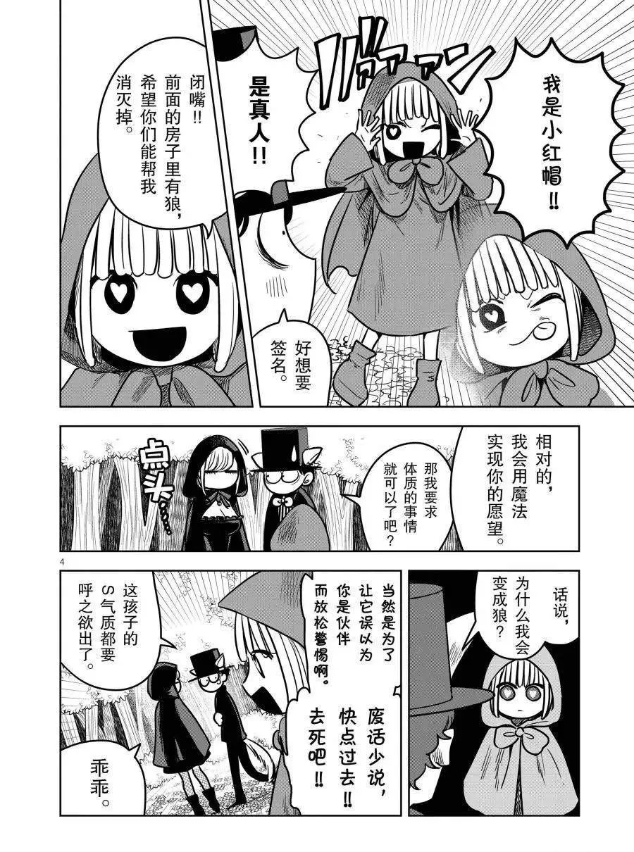 第69话 小红帽 第4页