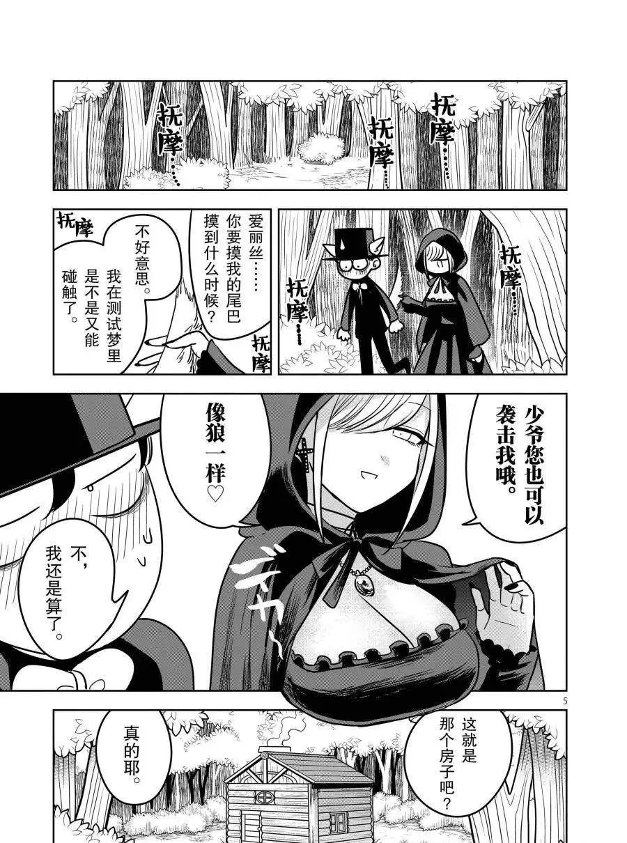 第69话 小红帽 第5页