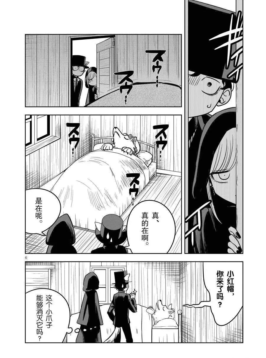 第69话 小红帽 第6页