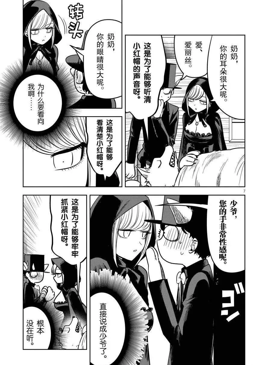 第69话 小红帽 第7页