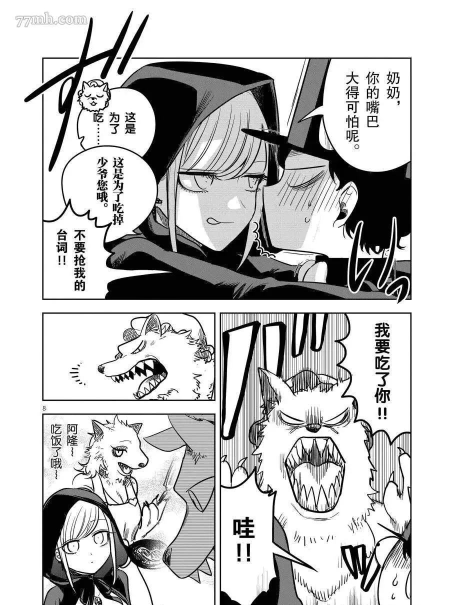 第69话 小红帽 第8页