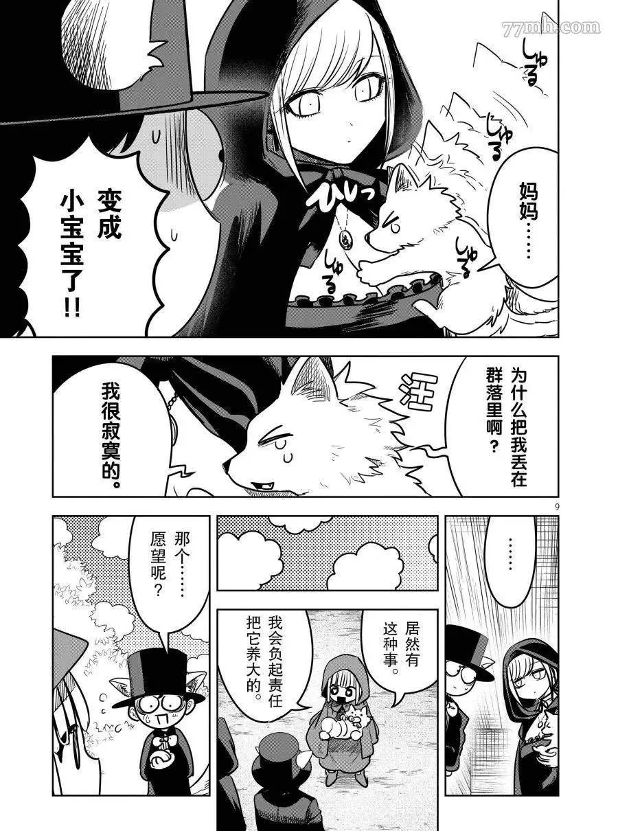 第69话 小红帽 第9页