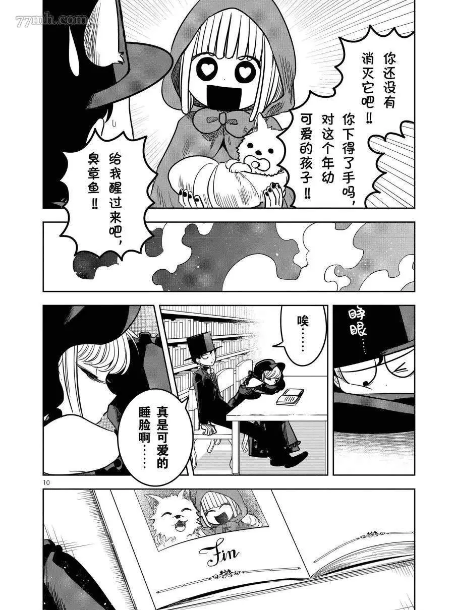 第69话 小红帽 第10页
