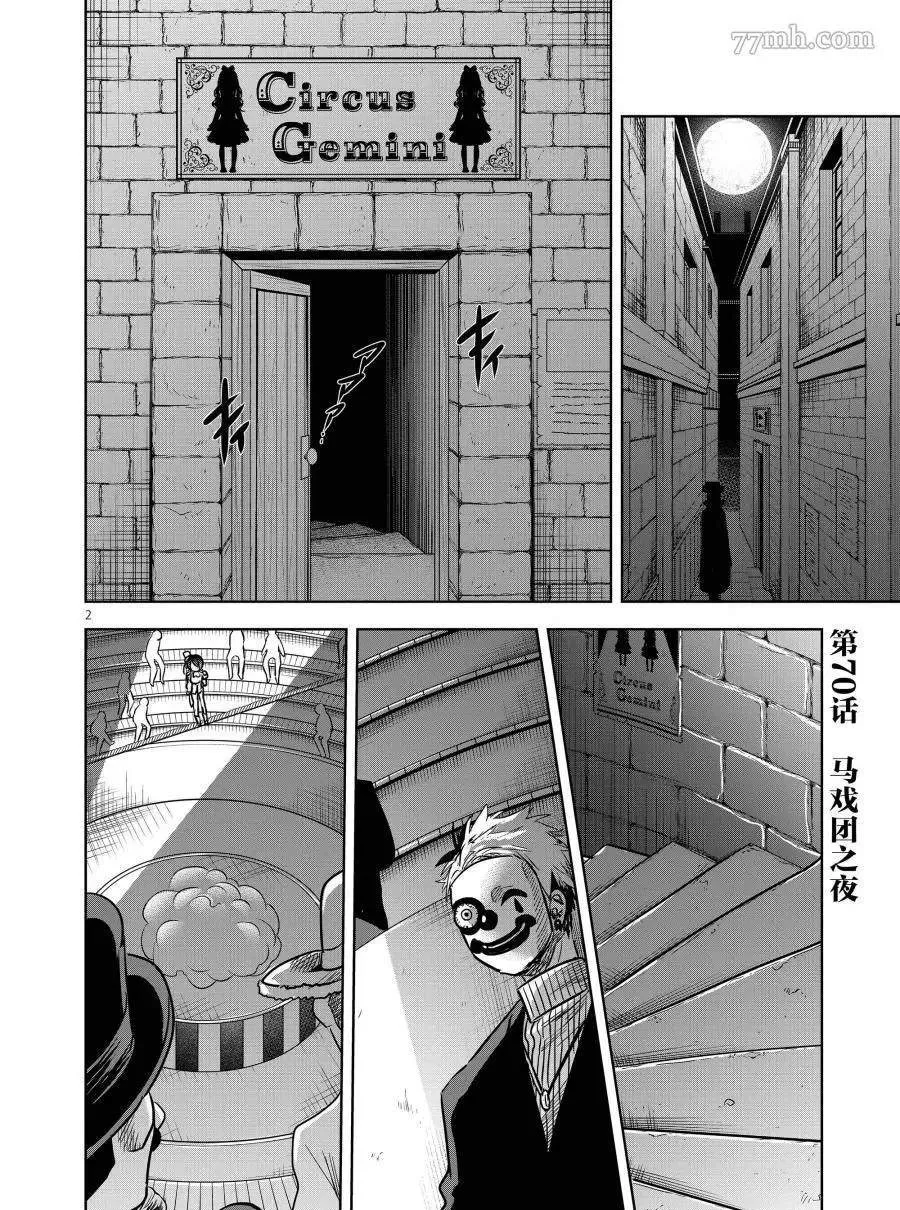 第70话 马戏团之夜 第2页