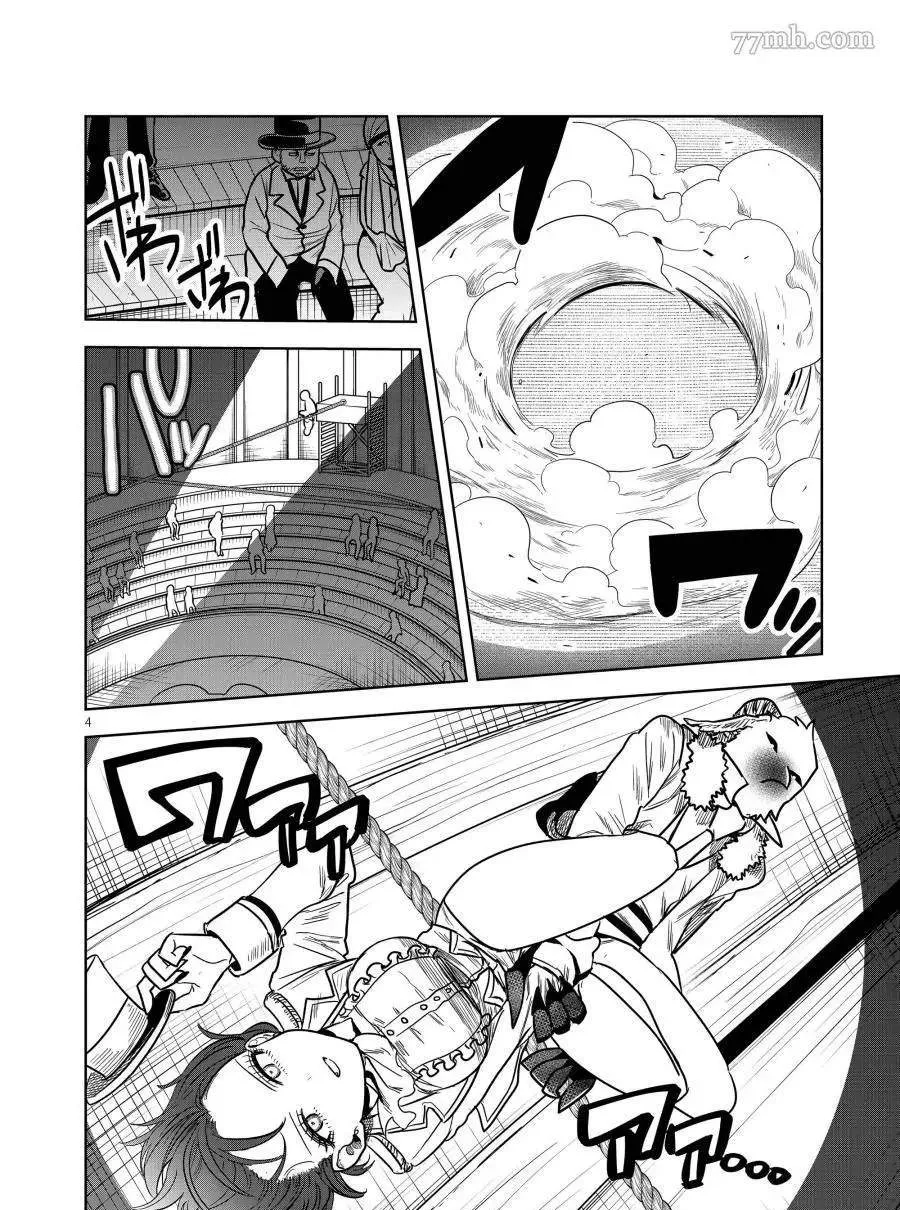 第70话 马戏团之夜 第4页