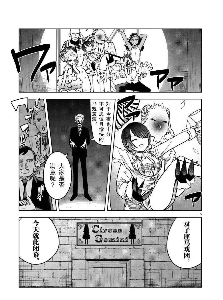 第70话 马戏团之夜 第5页