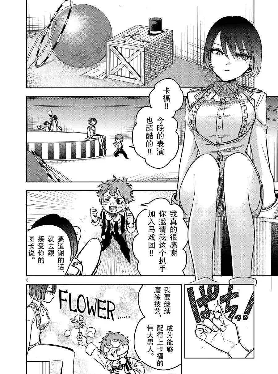 第70话 马戏团之夜 第6页