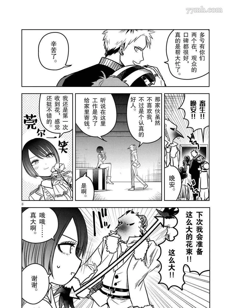 第70话 马戏团之夜 第8页