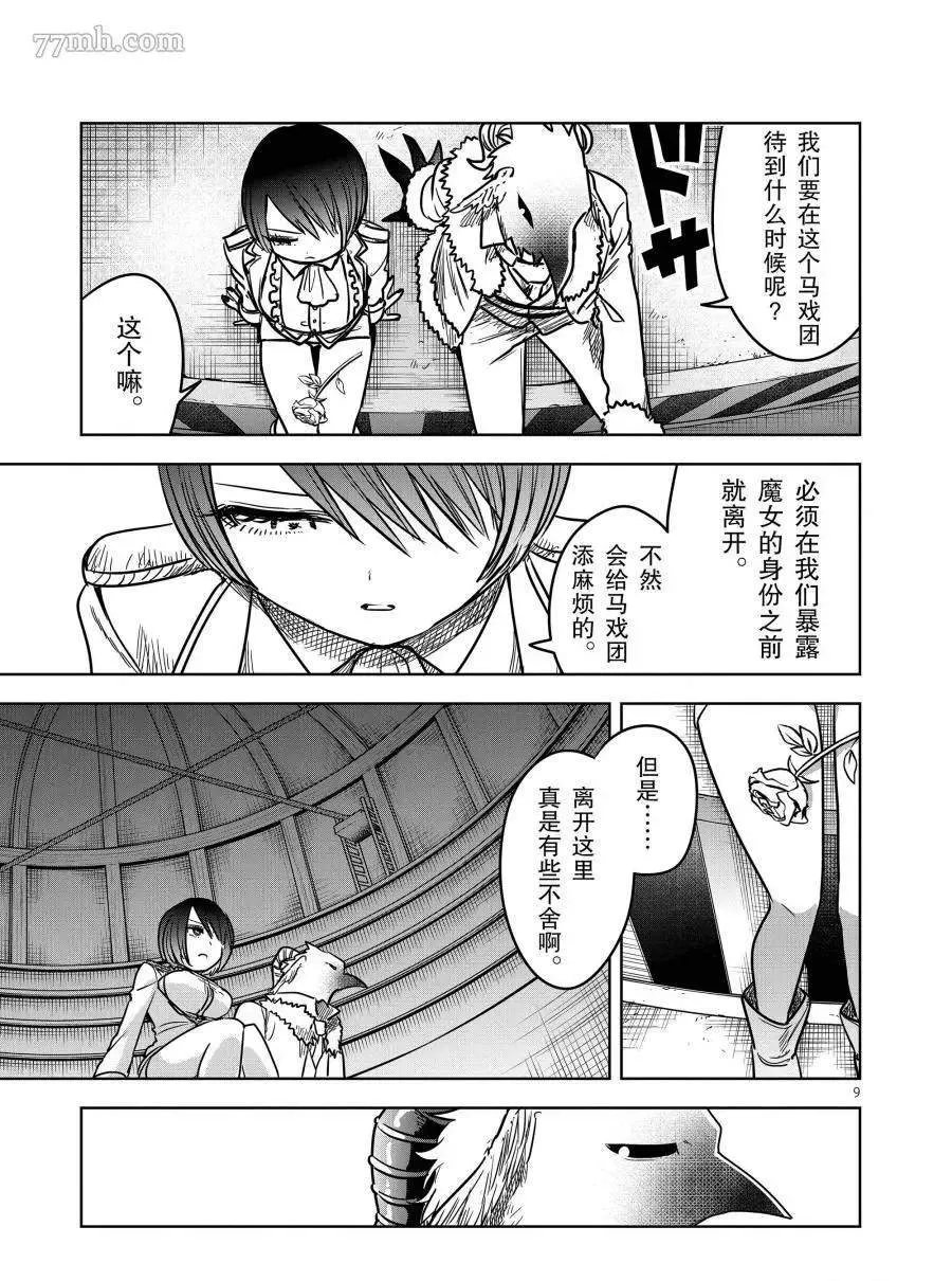 第70话 马戏团之夜 第9页