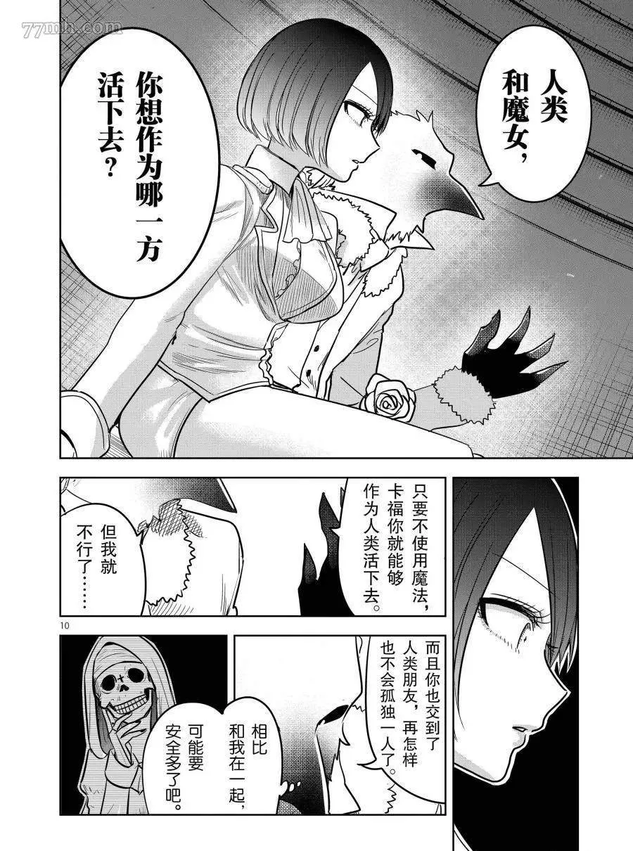 第70话 马戏团之夜 第10页