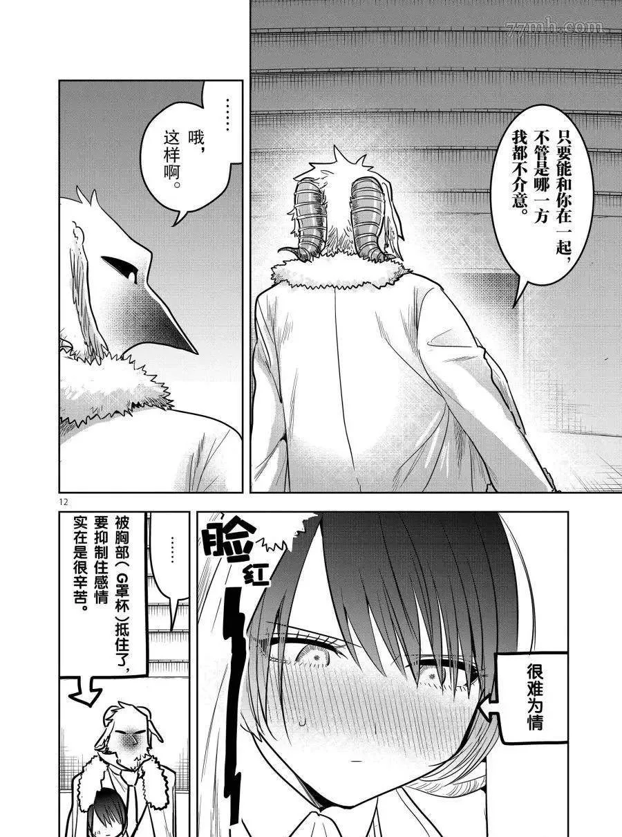 第70话 马戏团之夜 第12页