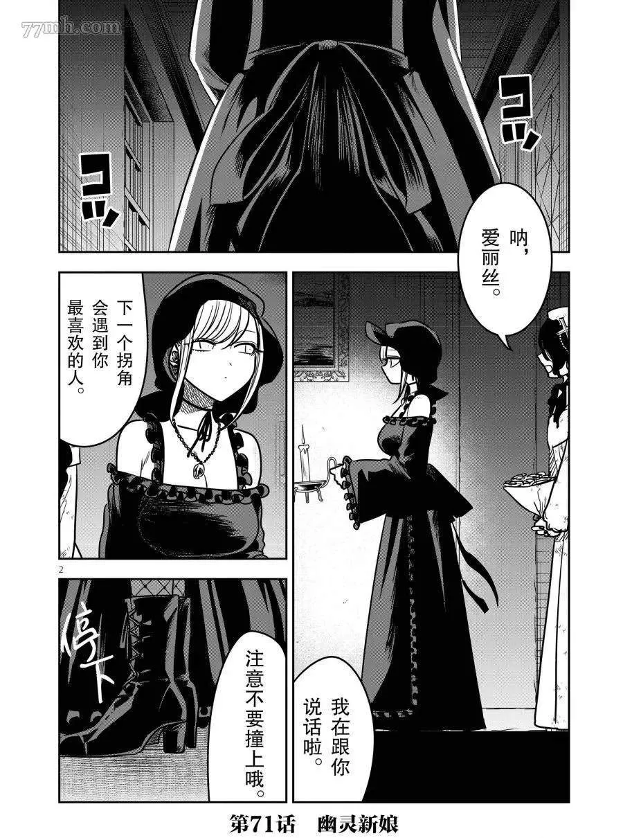 第71话 幽灵新娘 第2页