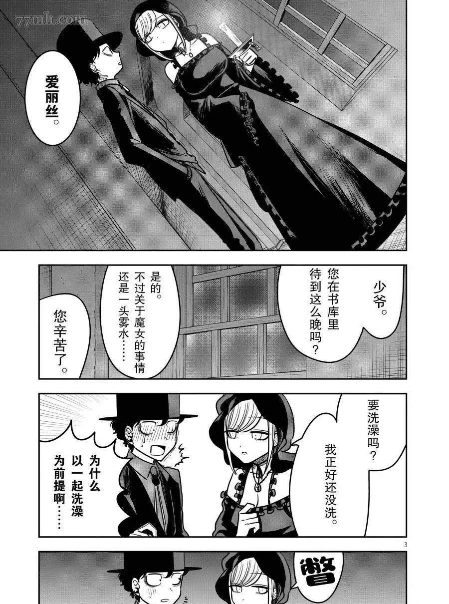 第71话 幽灵新娘 第3页