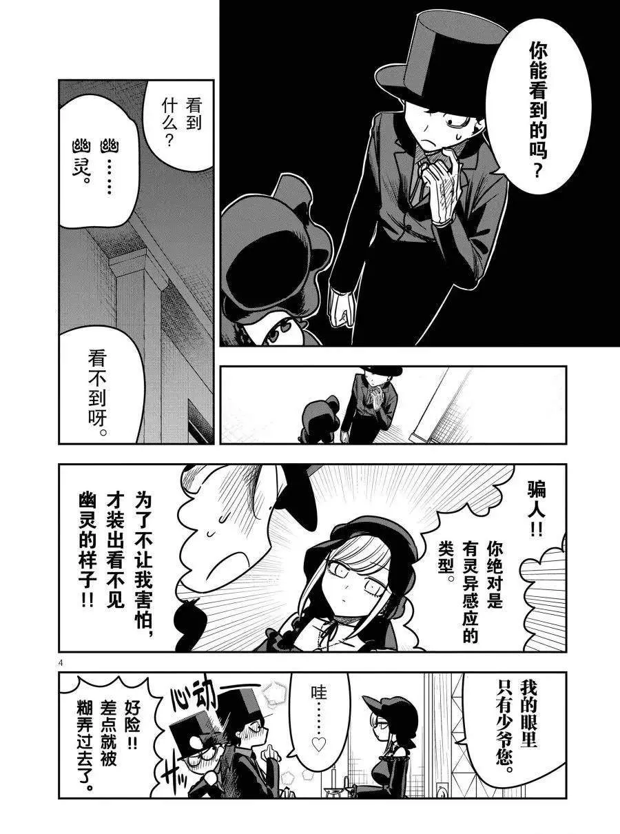 第71话 幽灵新娘 第4页