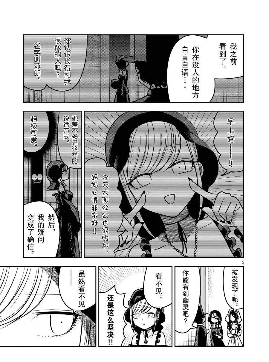 第71话 幽灵新娘 第5页