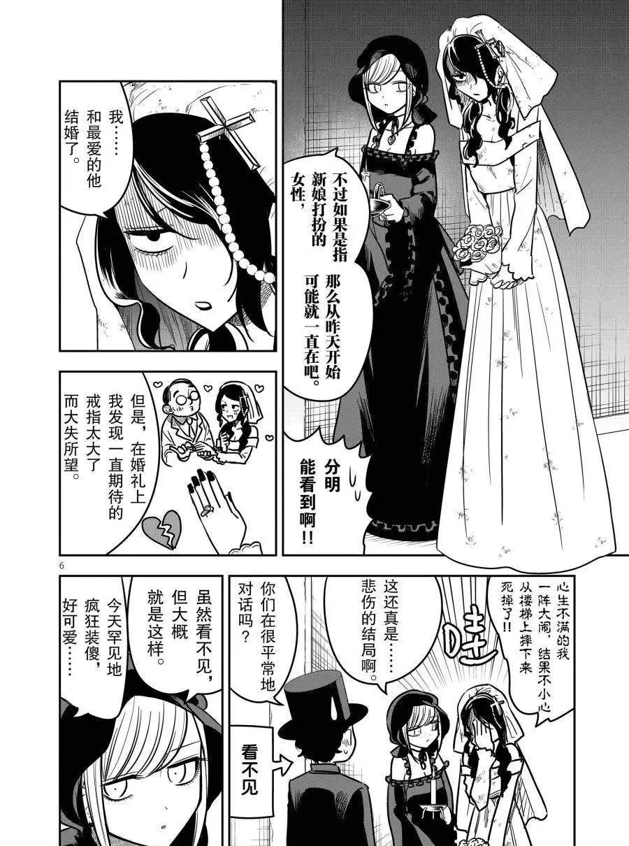 第71话 幽灵新娘 第6页