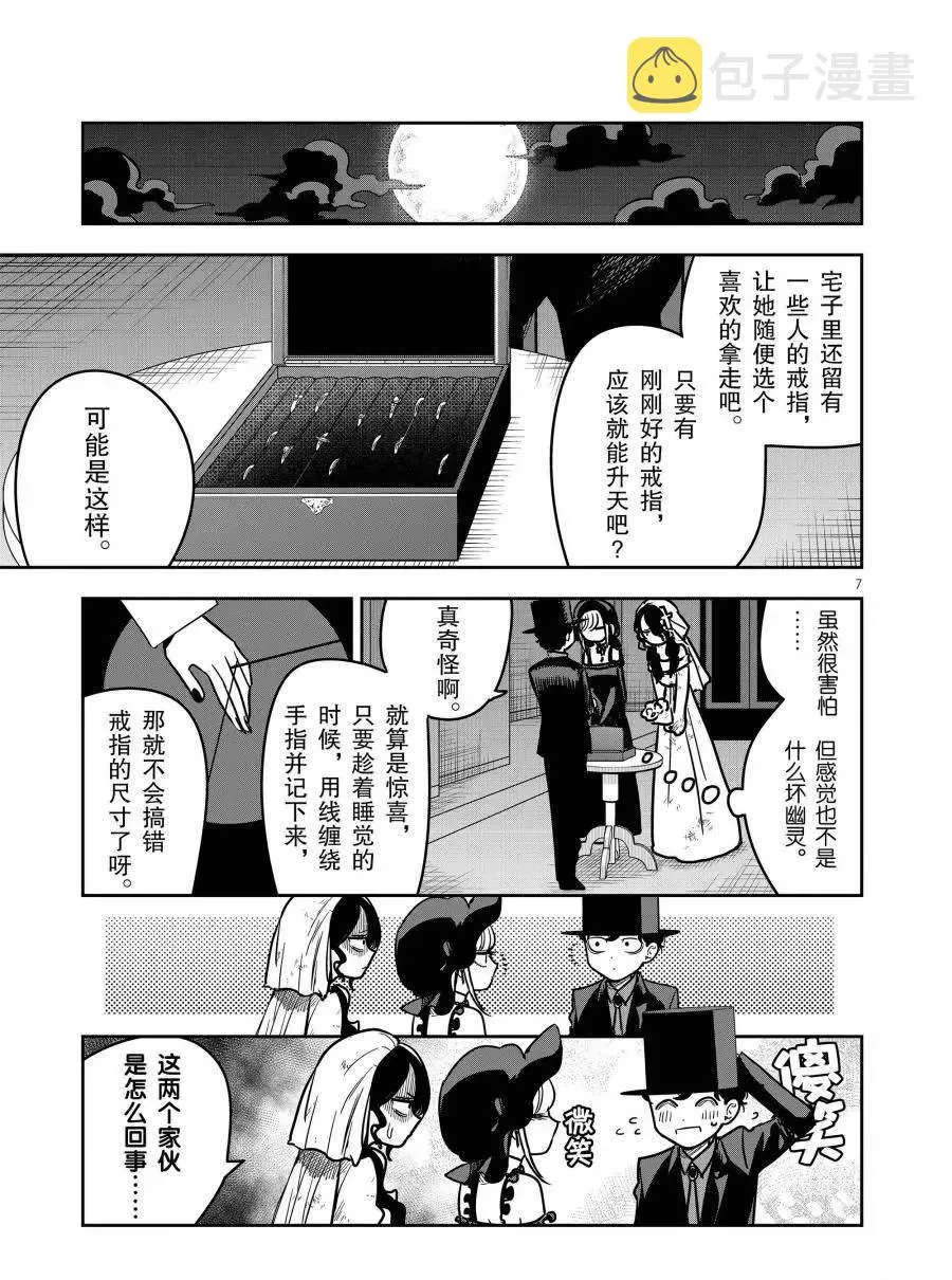 第71话 幽灵新娘 第7页