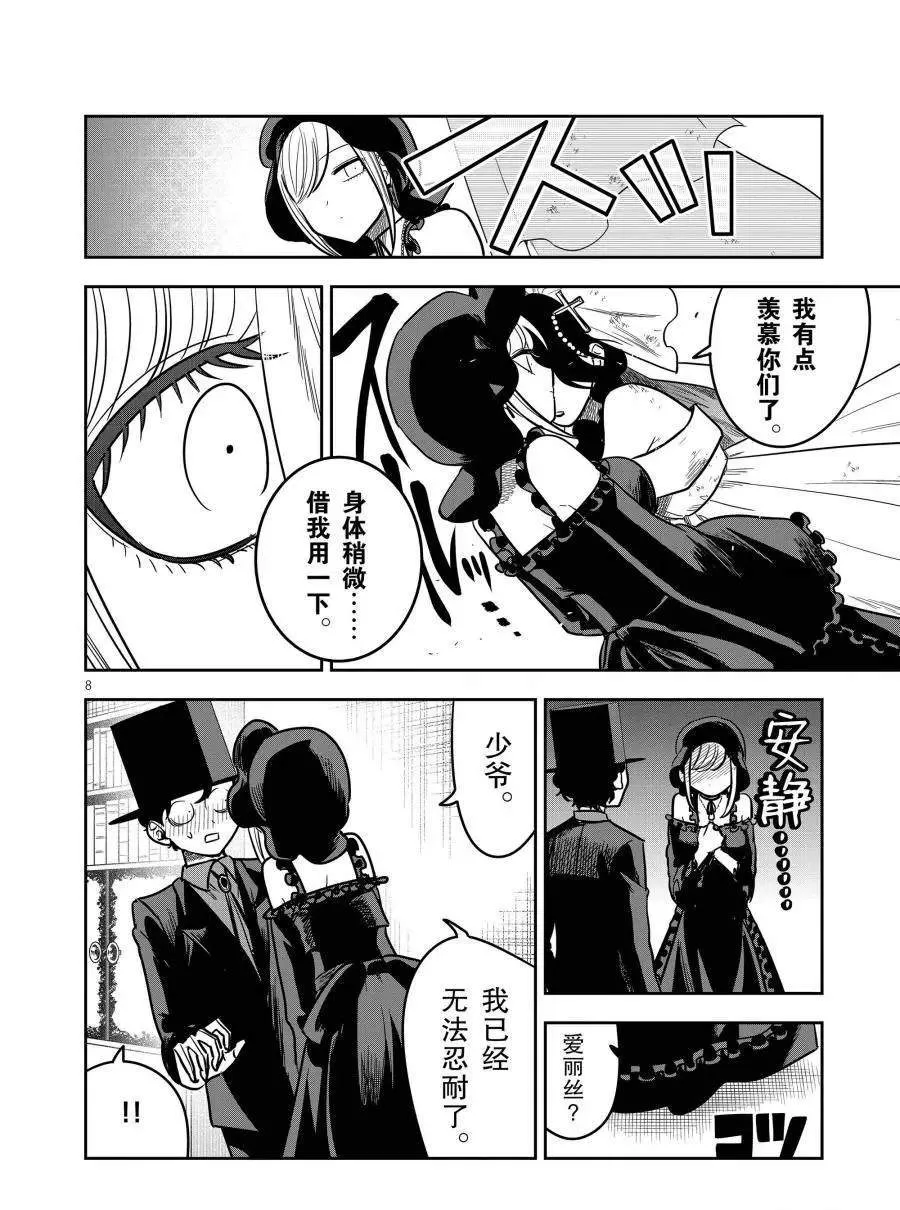 第71话 幽灵新娘 第8页