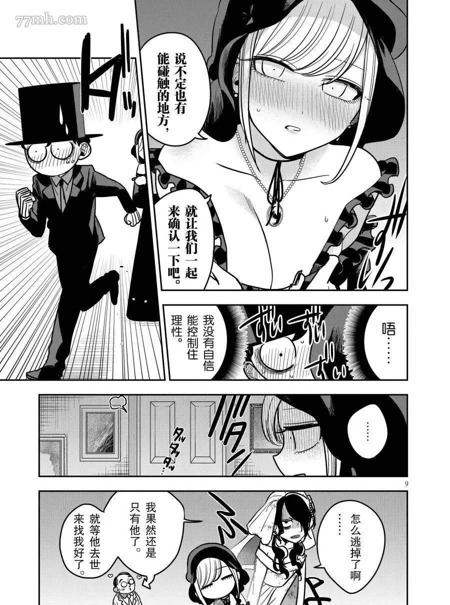 第71话 幽灵新娘 第9页