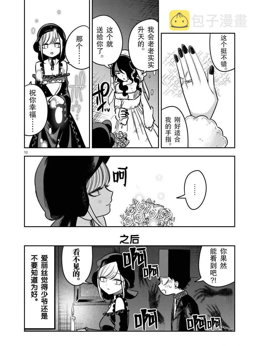 第71话 幽灵新娘 第10页