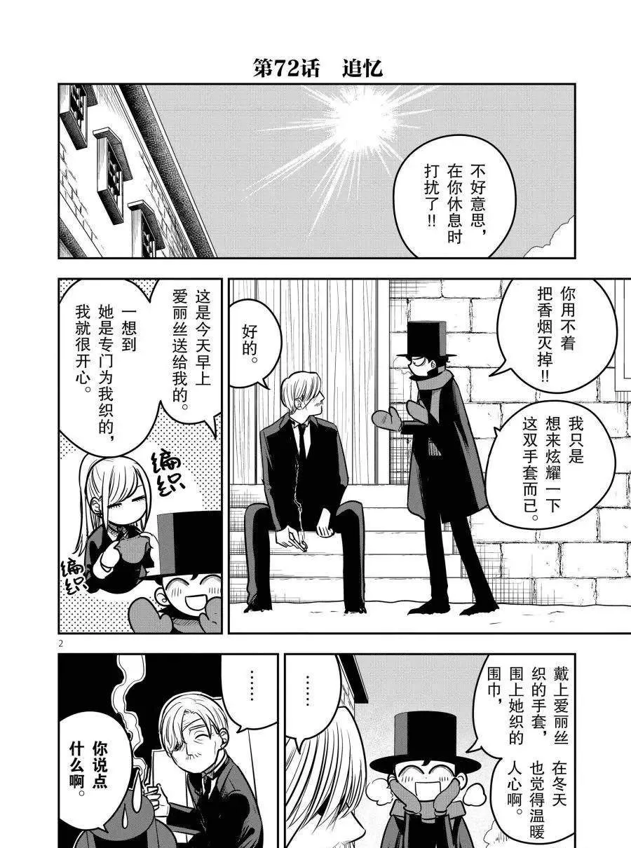 第72话 追忆 第2页