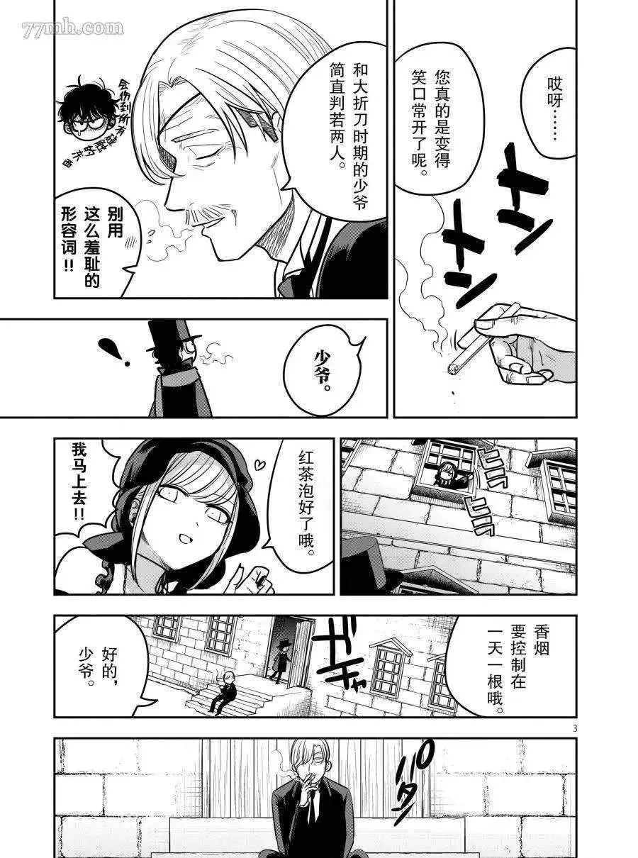 第72话 追忆 第3页