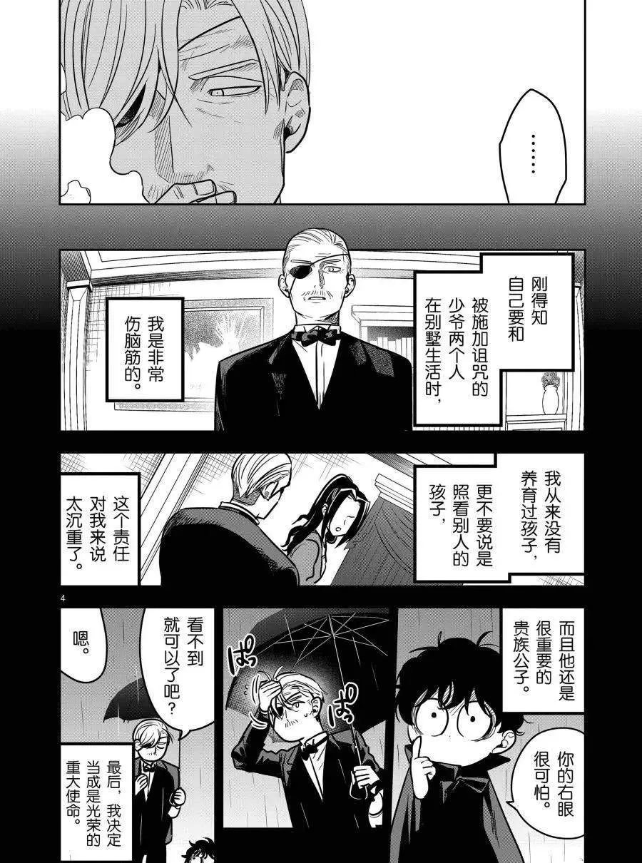 第72话 追忆 第4页