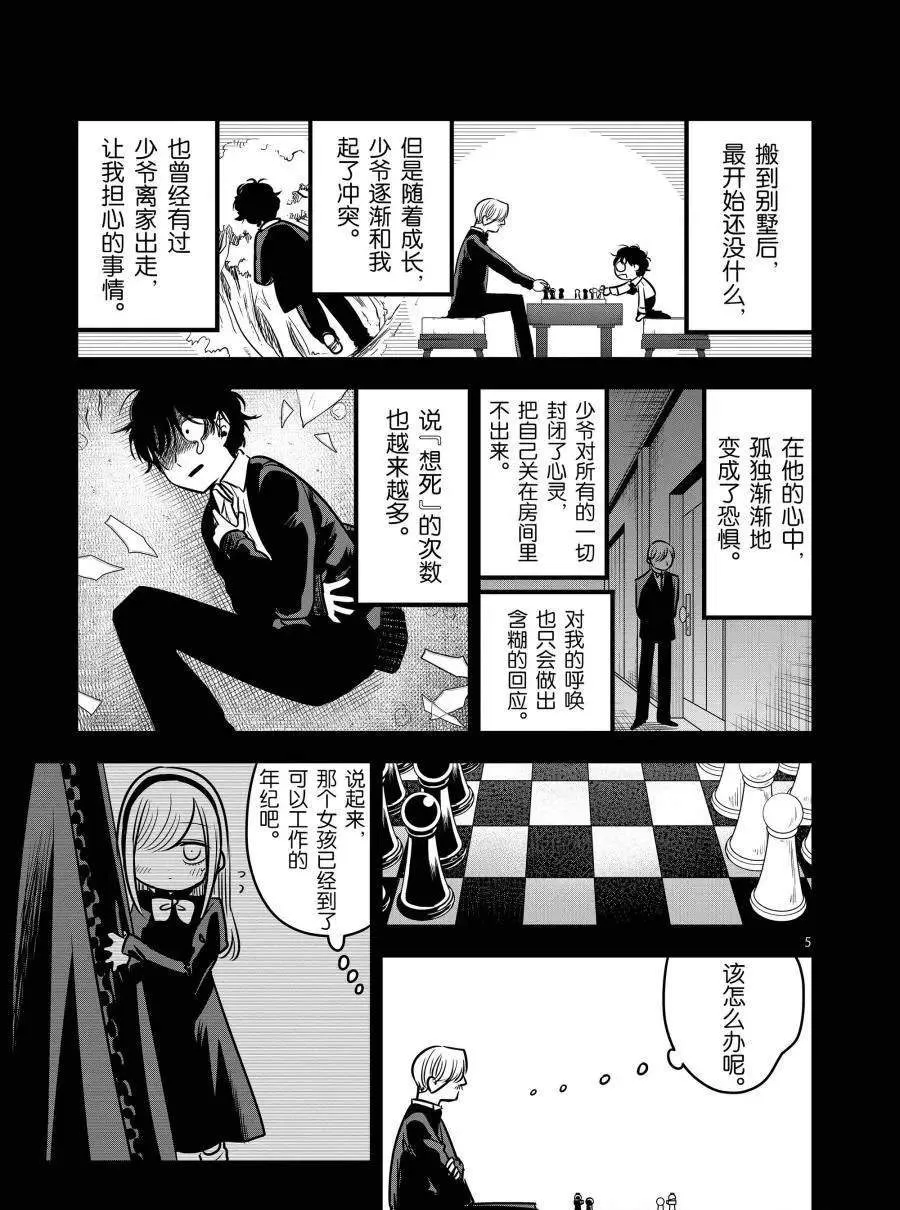 第72话 追忆 第5页