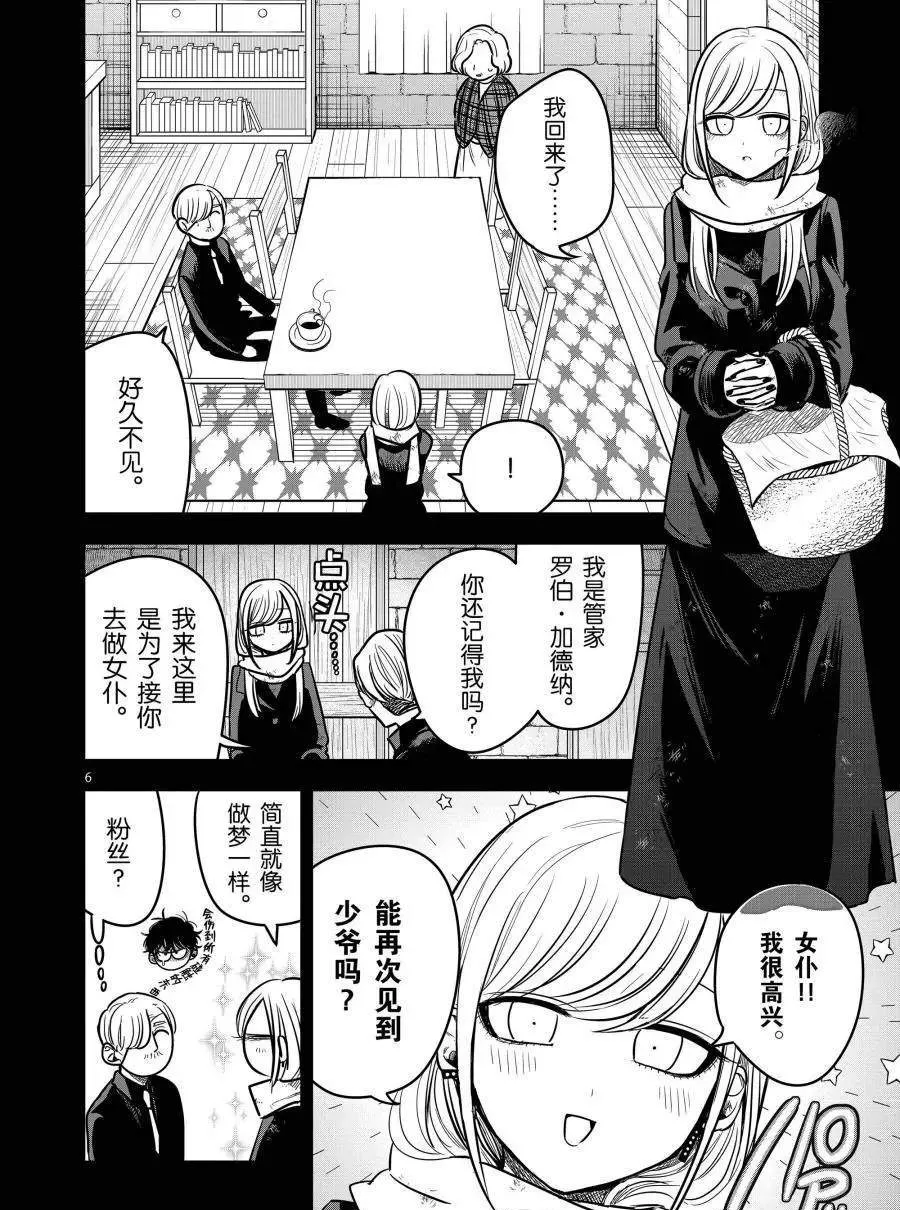 第72话 追忆 第6页