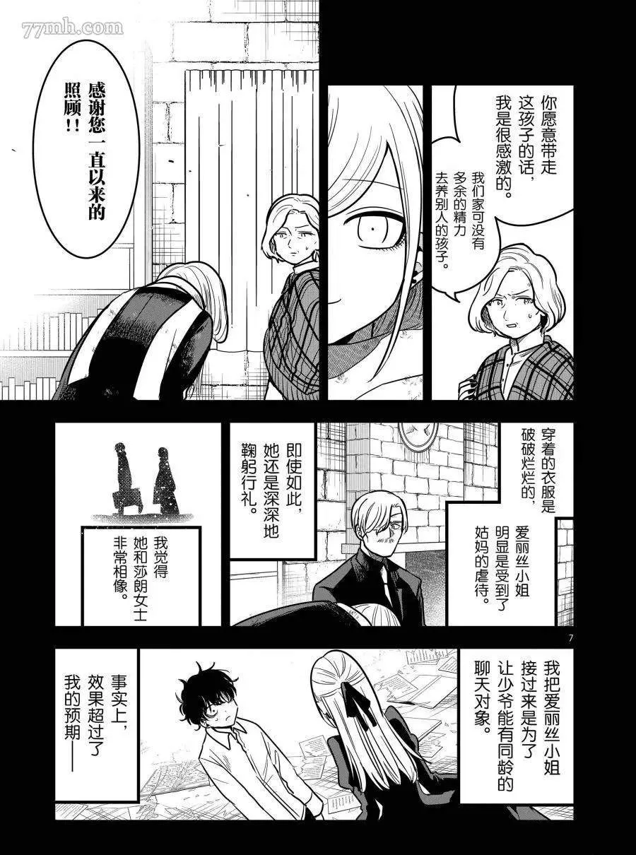 第72话 追忆 第7页